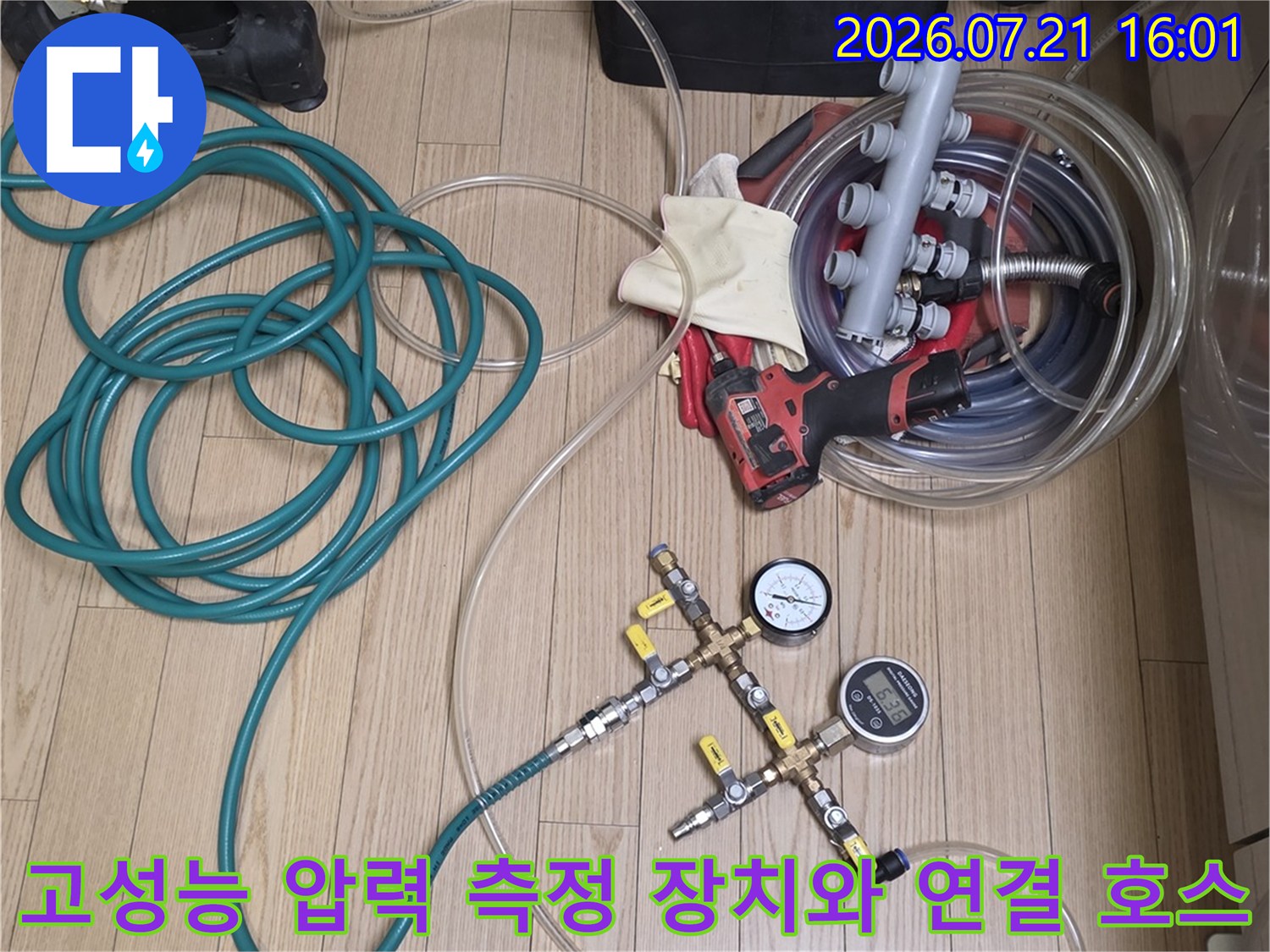 긴 테스트용 호스와 전문 측정기가 배치된 누수 진단 현장 모습