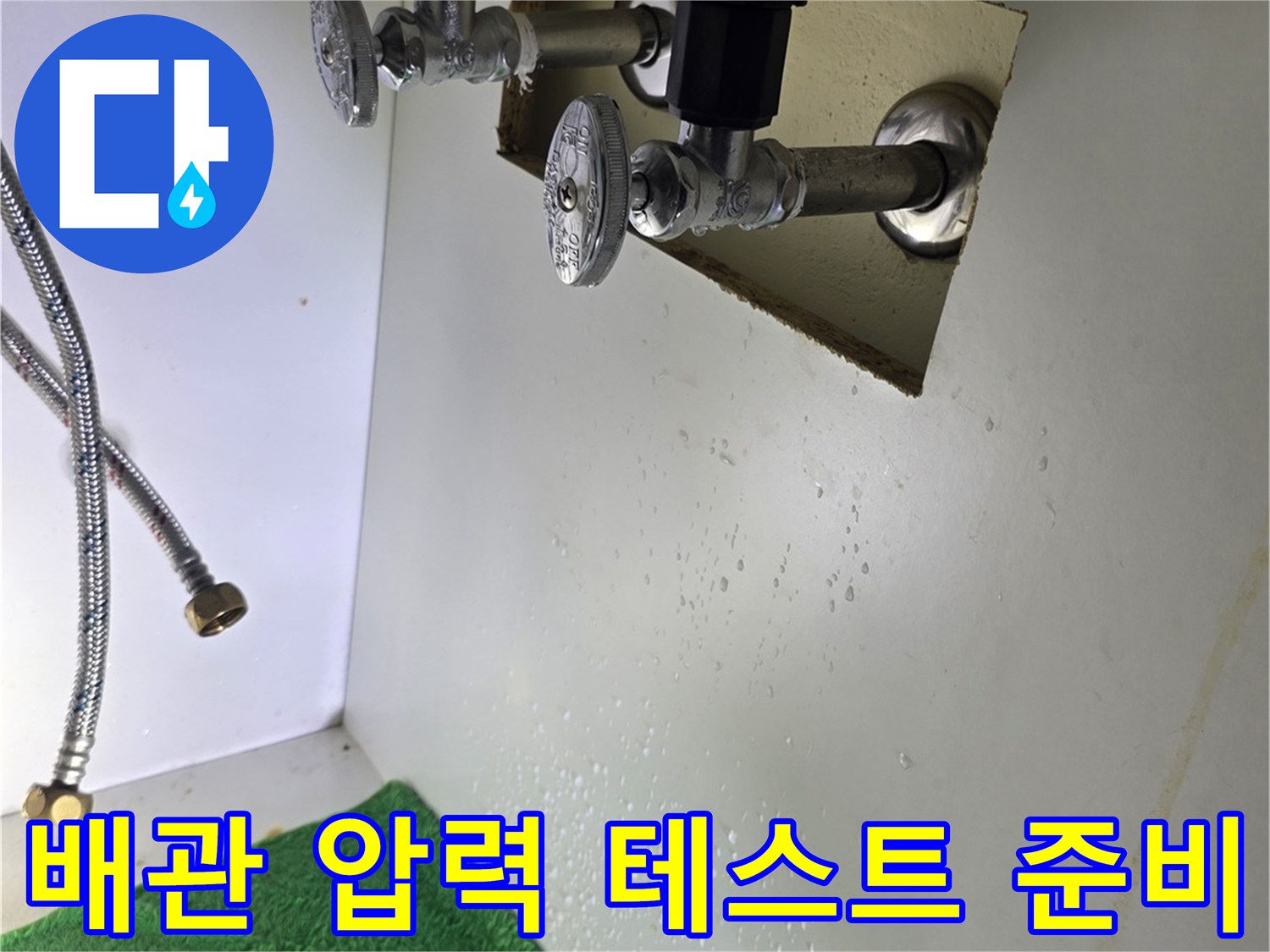 배관 누수 여부를 판별하기 위해 설치된 밸브와 연결 호스