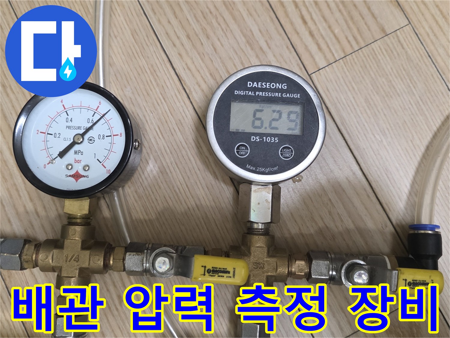 수도 배관의 기밀성을 테스트하는-공압 측정용 게이지와 밸브 연결부