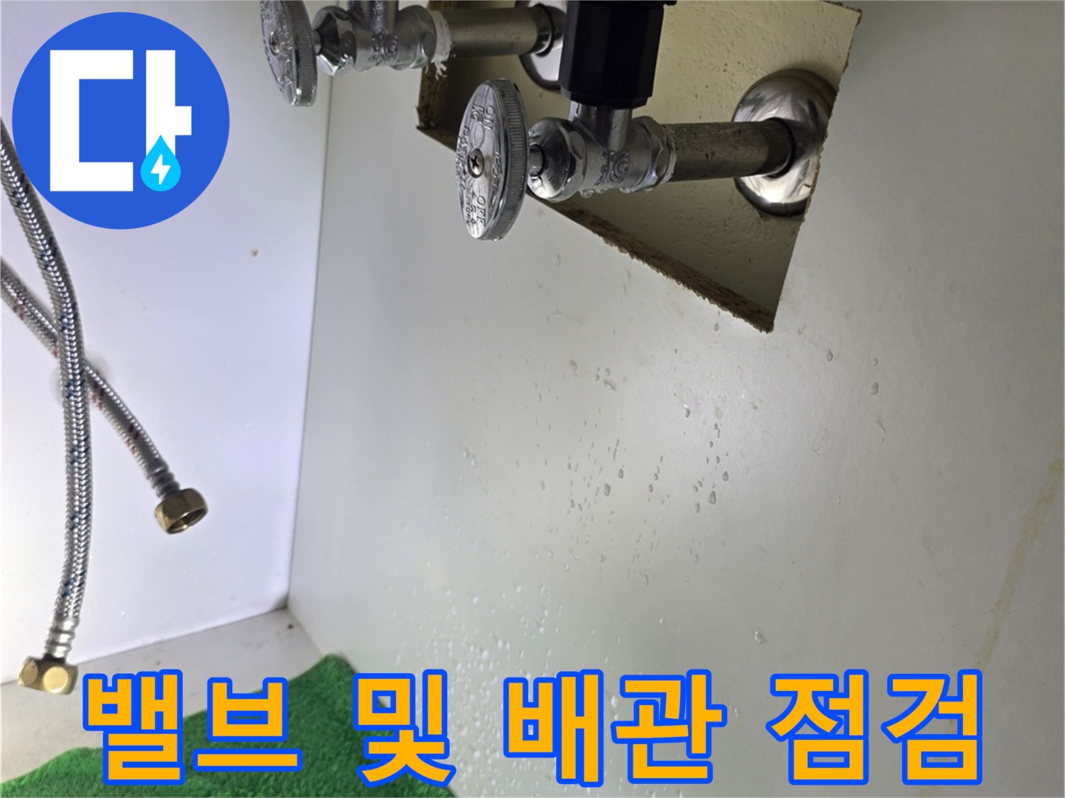 천장 내부의 밸브와 금속 주름관 연결 부위 상세 사진