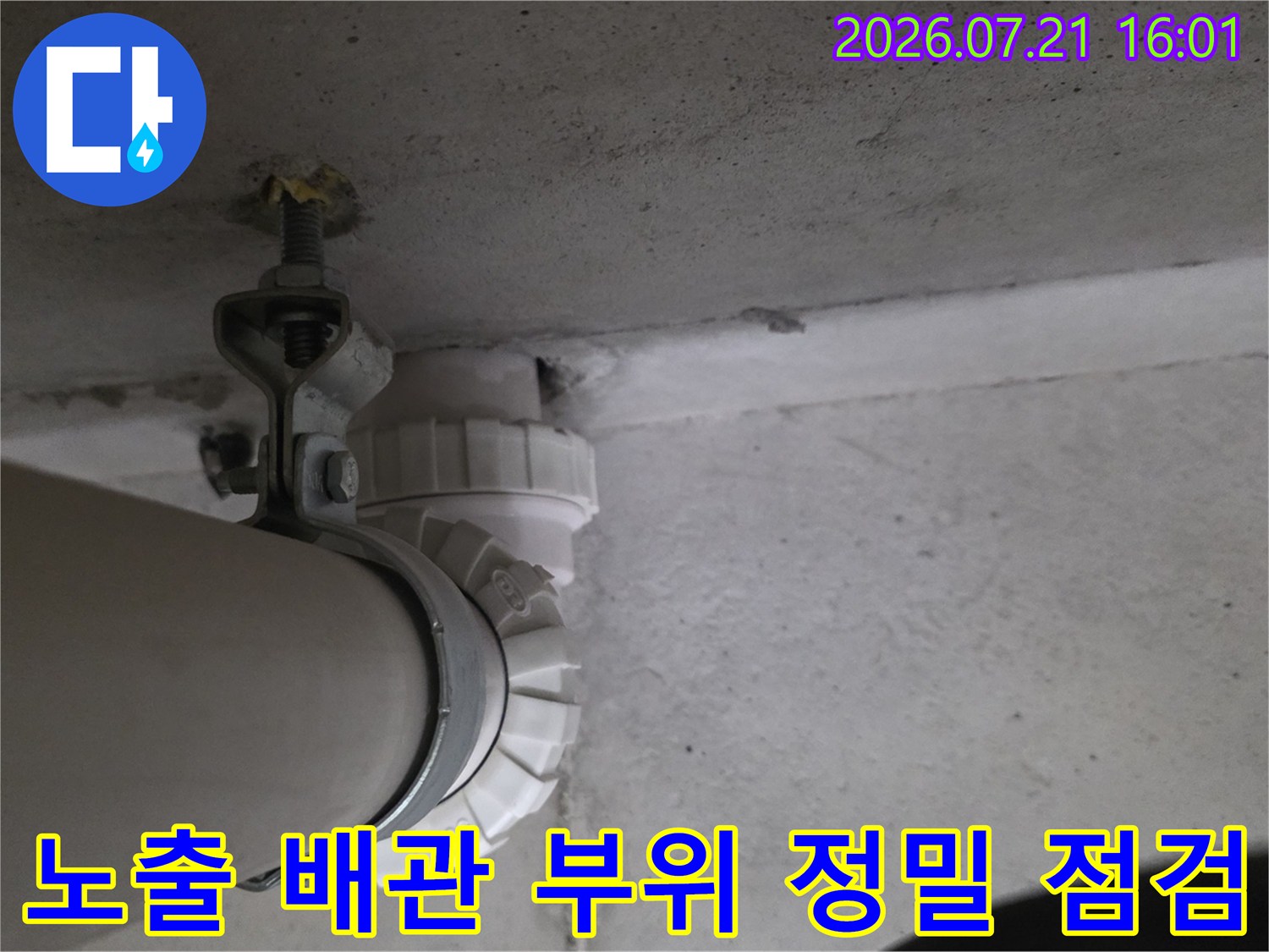 천장 안쪽 하얀색 파이프 연결부와 지지대 구조 확인
