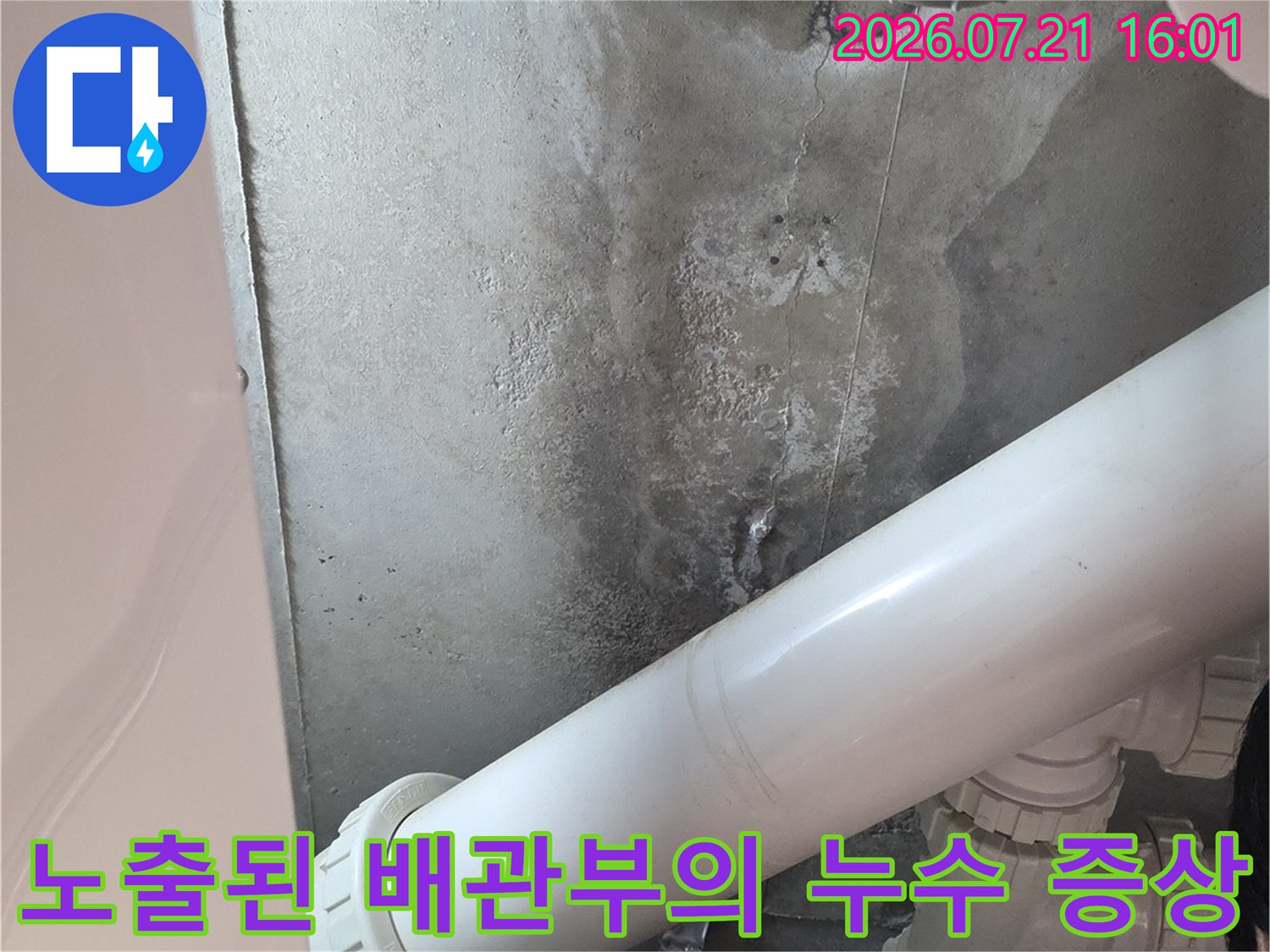 화장실 천장 내부 습기가 머문 배관과 주변 마감재 상태