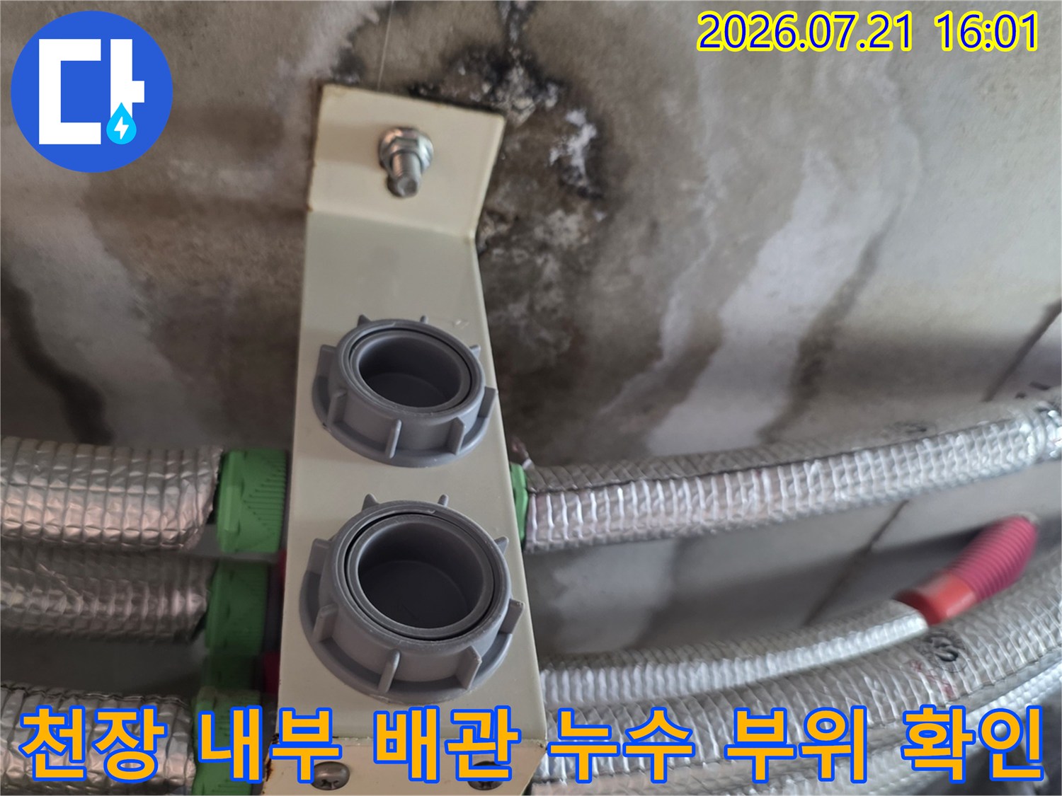 화장실 천장의 노출된 배관과 주변 벽면의 물자국 촬영본
