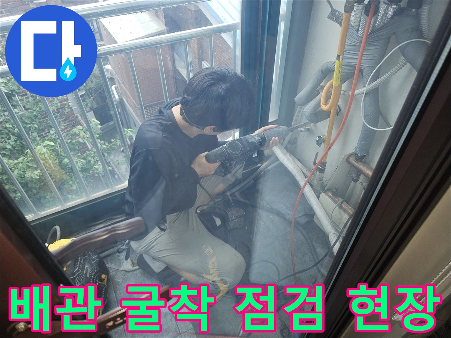 매립된-배관의-누설-지점을-찾기-위해-벽면을-파낸-현장