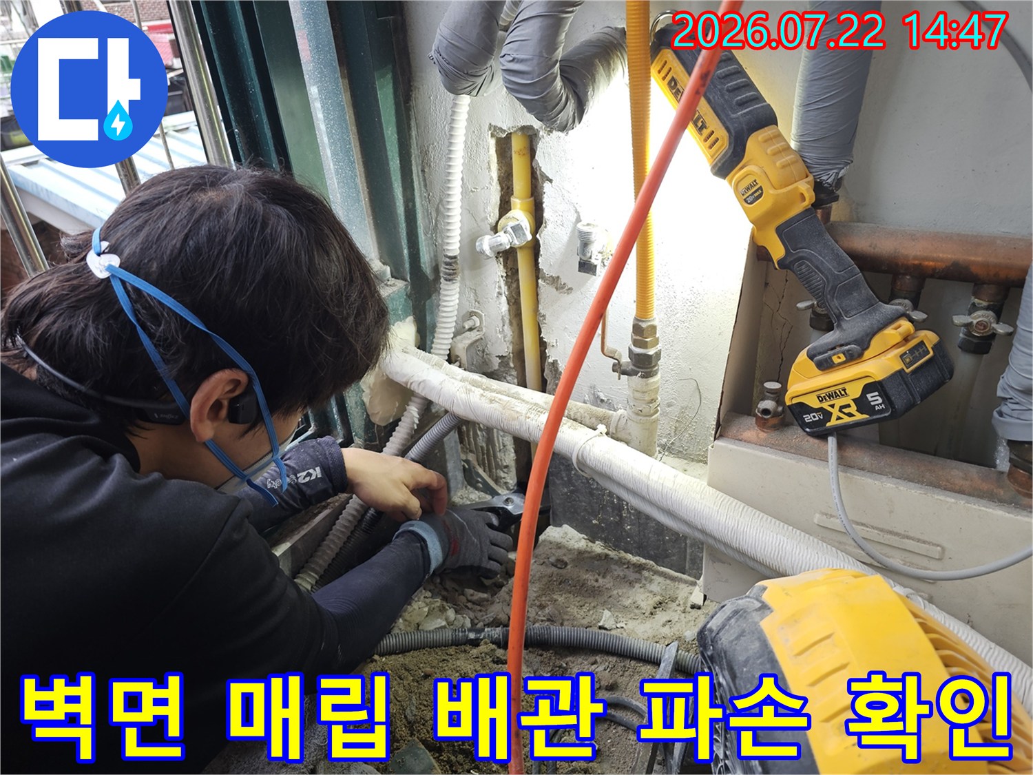 장비를 활용하여 노란색 직수 배관의 손상 여부를 면밀히 살피는 현장 사진입니다.