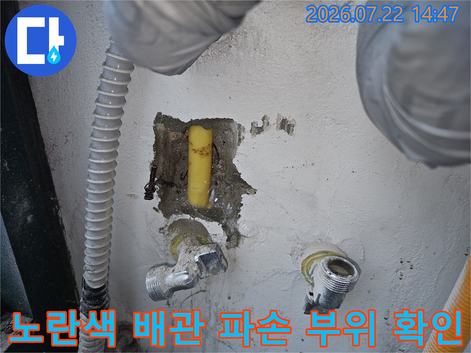 파손된 노란색 직수 배관과 연결된 밸브 및 주변 구조물