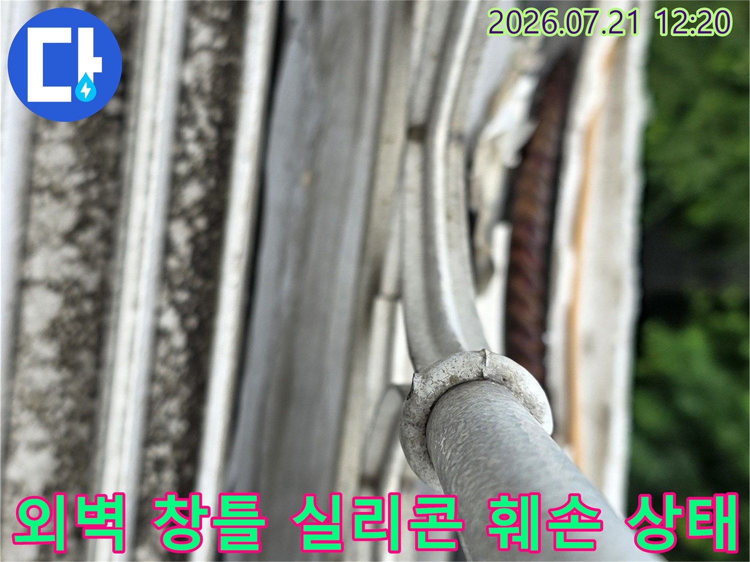 들뜬 외부 실리콘과 배관 주변 구조물의 전경