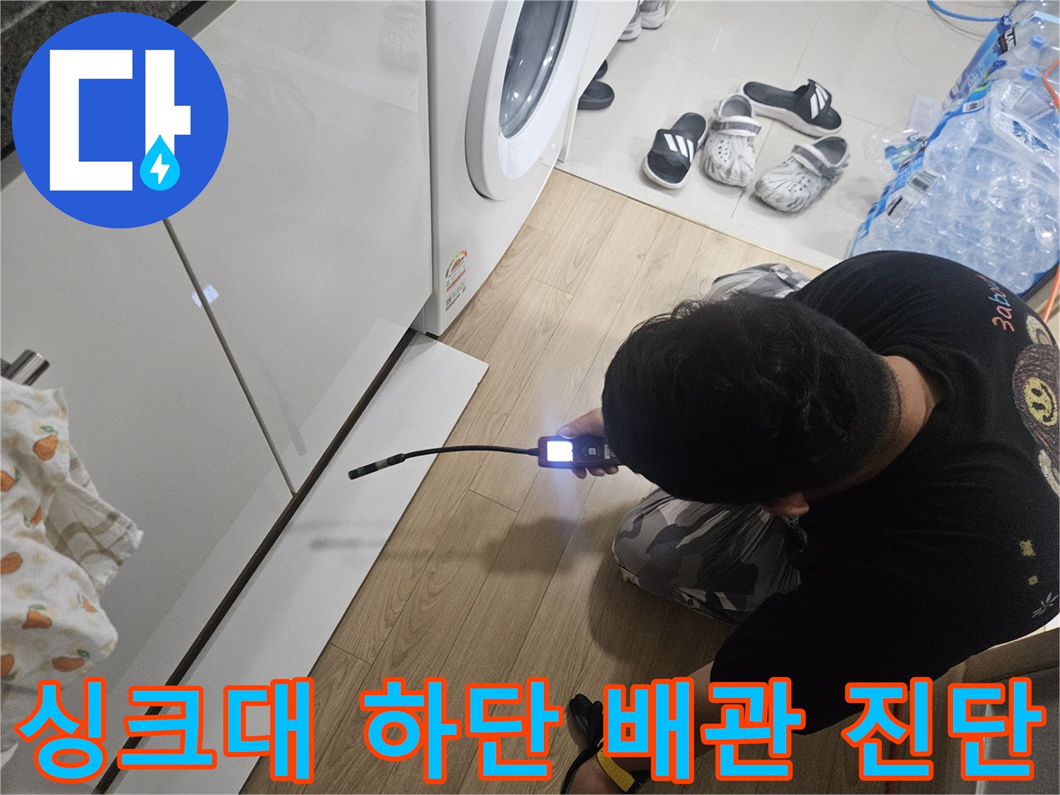 내시경 장비를 이용한-배관 내부의 정밀 점검 작업