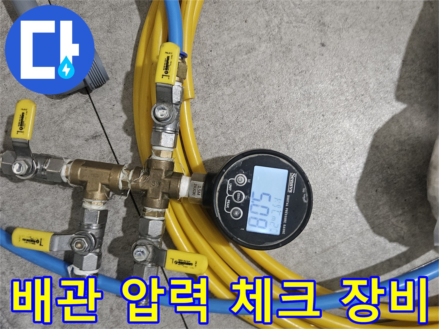 배관-연결-밸브와-디지털-측정기의-설치-모습