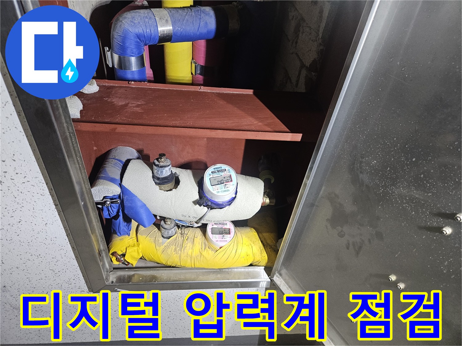 배관 점검을 위해 설치된 디지털 압력계와 파란색 배관 모습