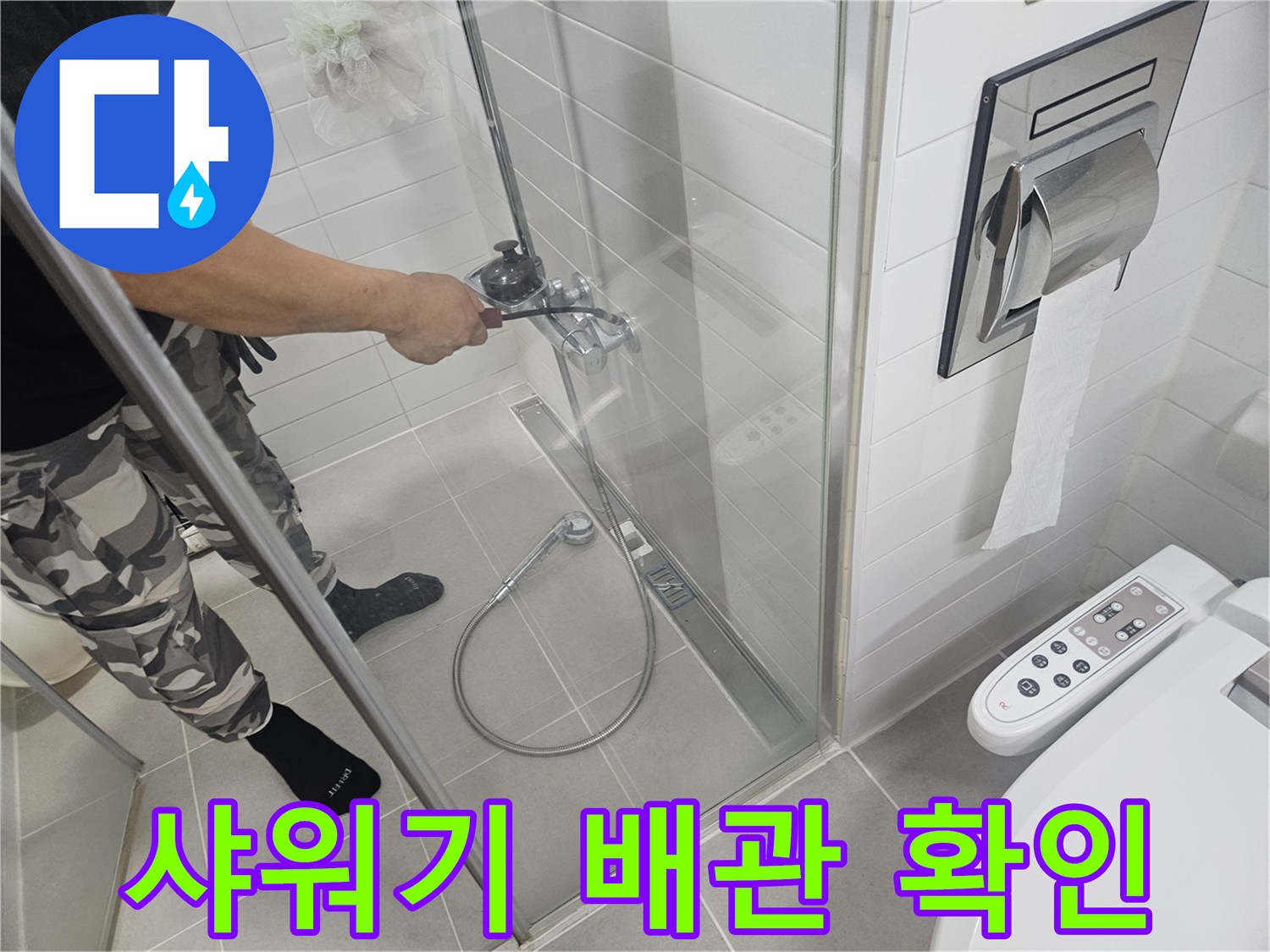 욕실-샤워기-수전-배관-연결-부위-상태-조사