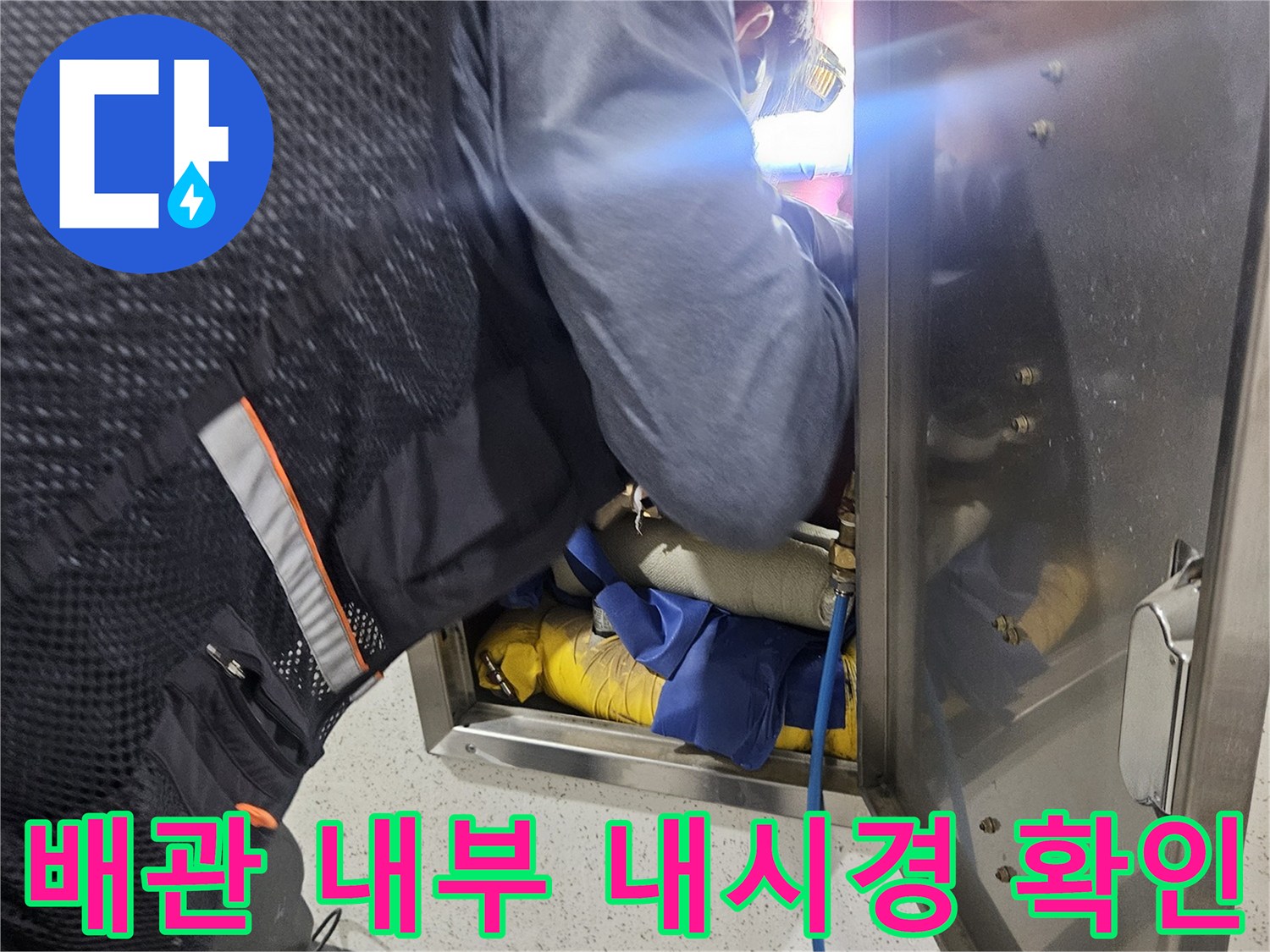 천장 점검구 내부 작업-내시경 카메라로 배관 상태를 진찰하는 장면