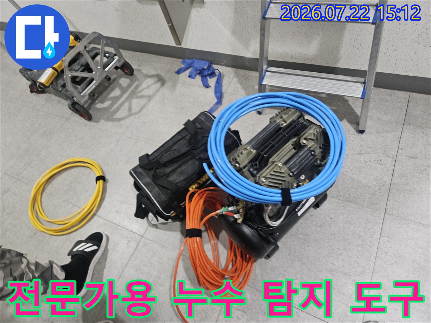 파란색 호스와 노란색 전선이 포함된-누수 정밀 진단 장비 모음