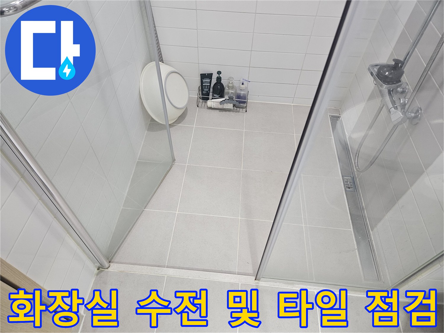 화장실-샤워부스 내부 샤워기 부위 촬영