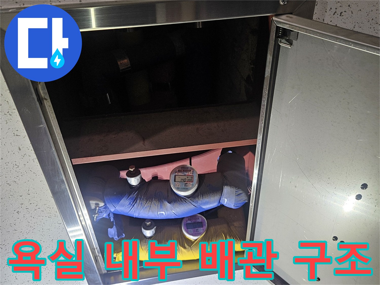 화장실 천장-내부 점검구로 본 배관 연결 부위