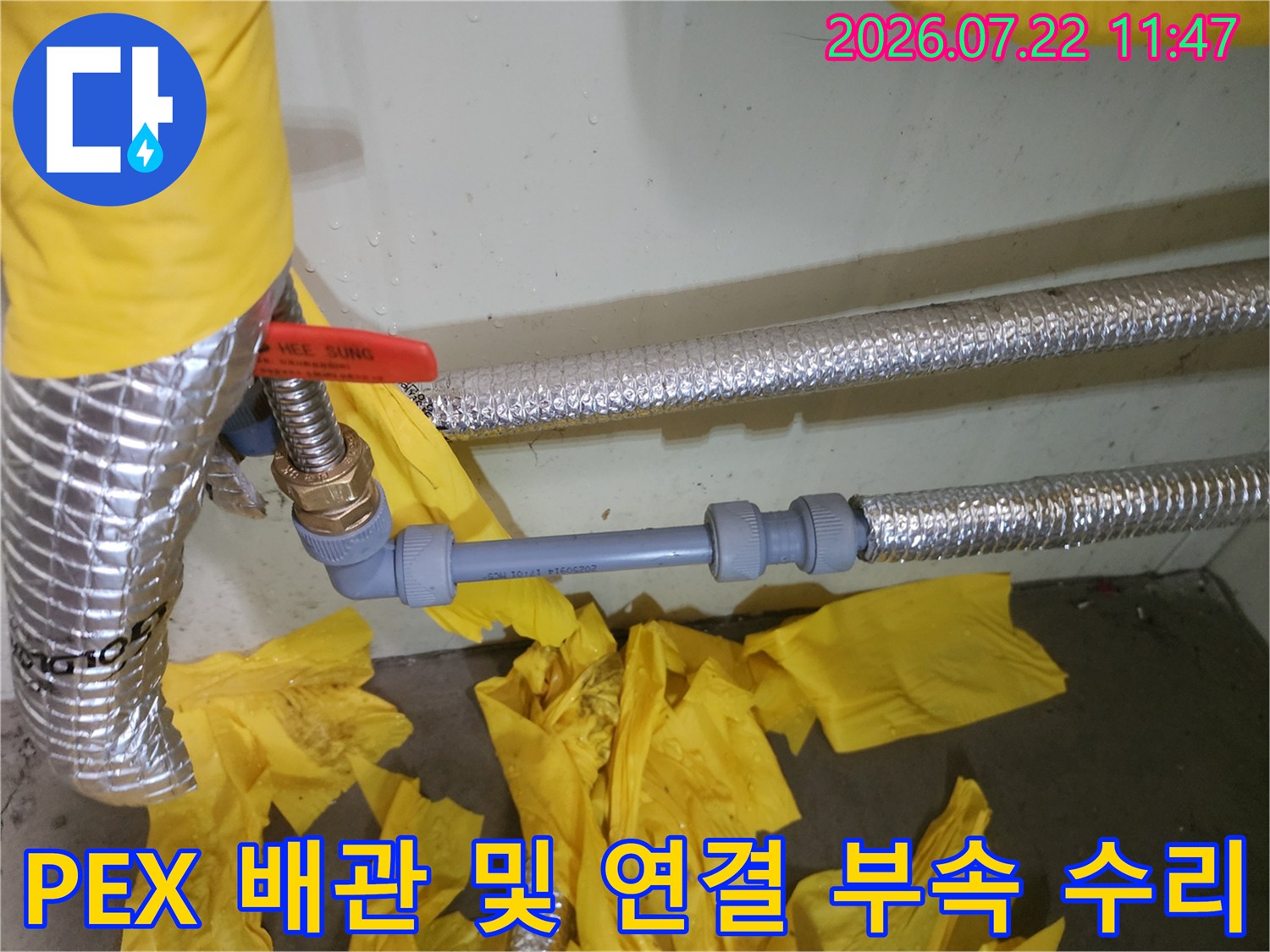 금속제 어댑터와 회색 PEX 배관이 견고하게 연결되어 누수가 해결된 모습-현장 사진