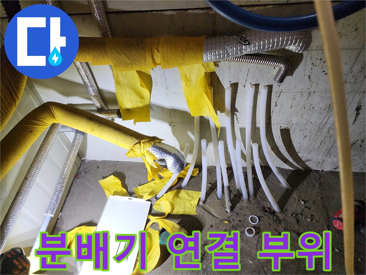 물샘이 확인된-흰색 PEX 배관과 분배기 연결부