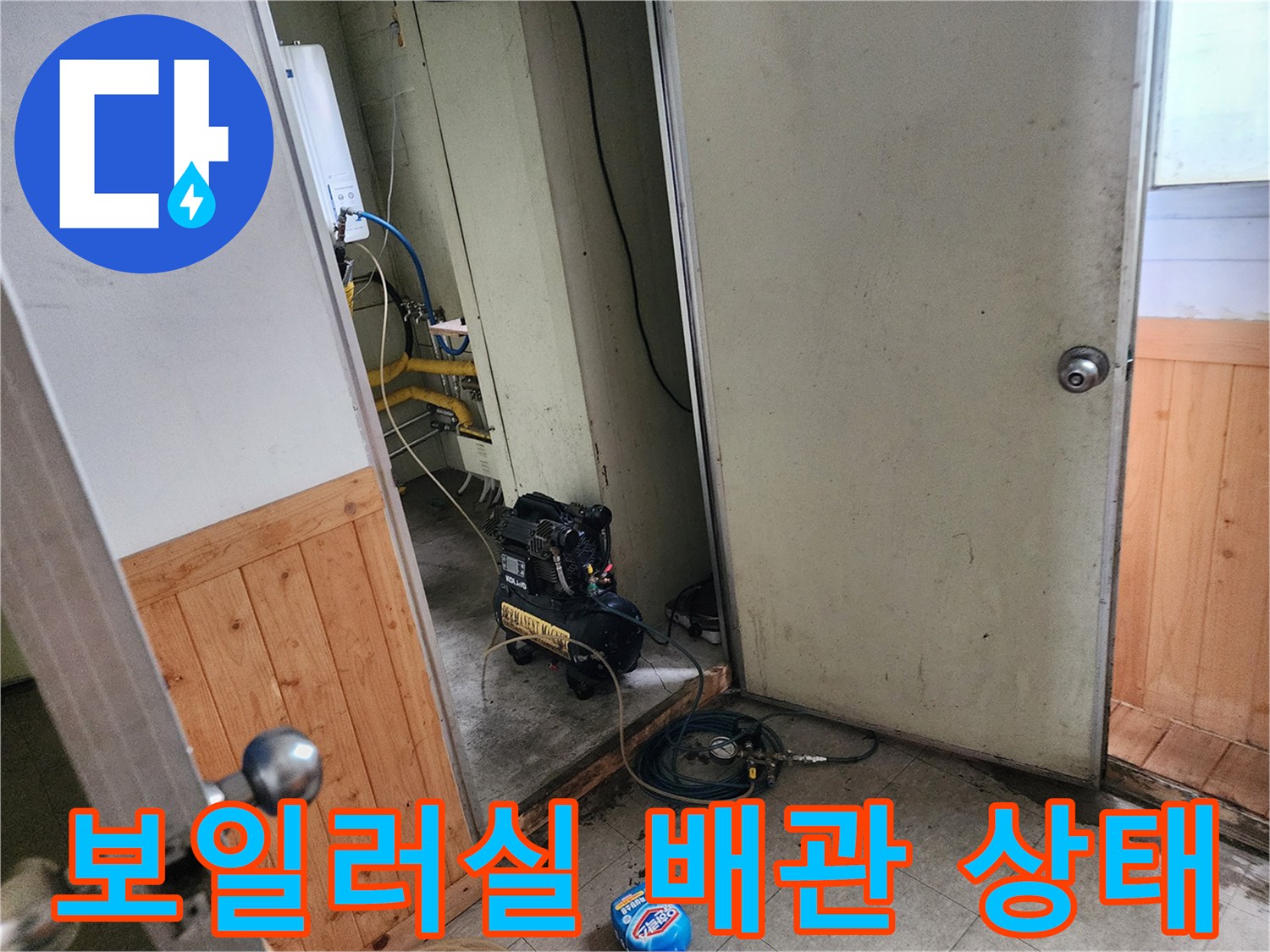 보일러 하단 분배기와 에어 콤프레샤 장비가 놓인 현장입니다.