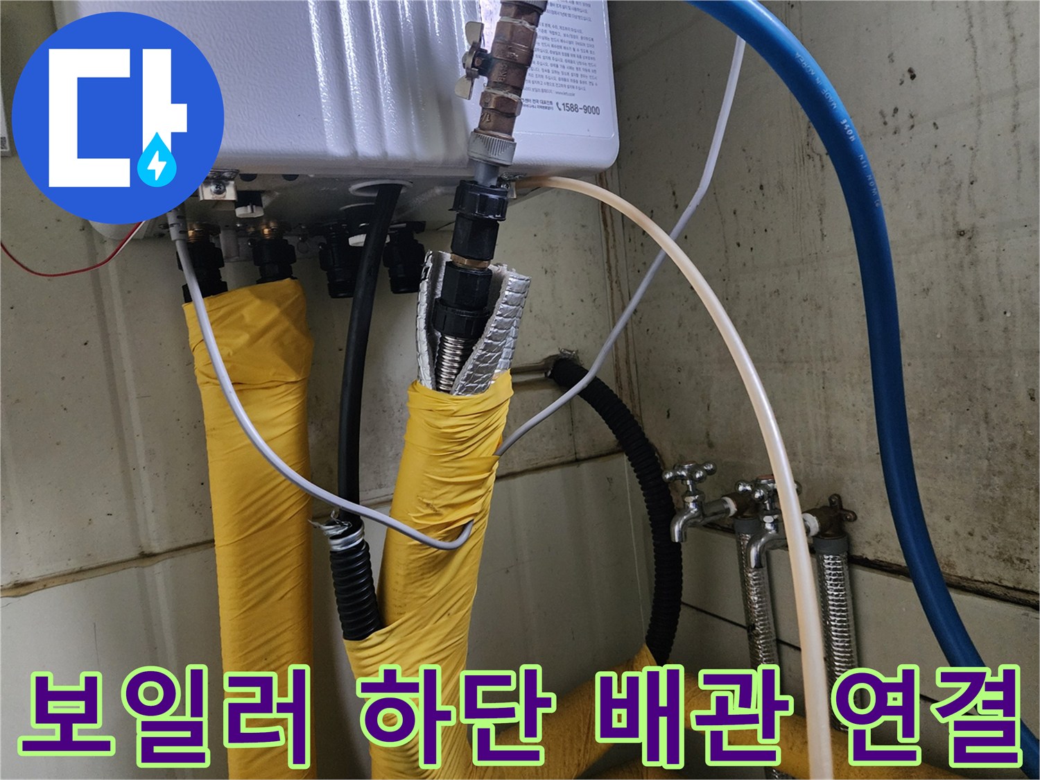 보일러-하부-연결-부위의-배관과-노란색-단열재