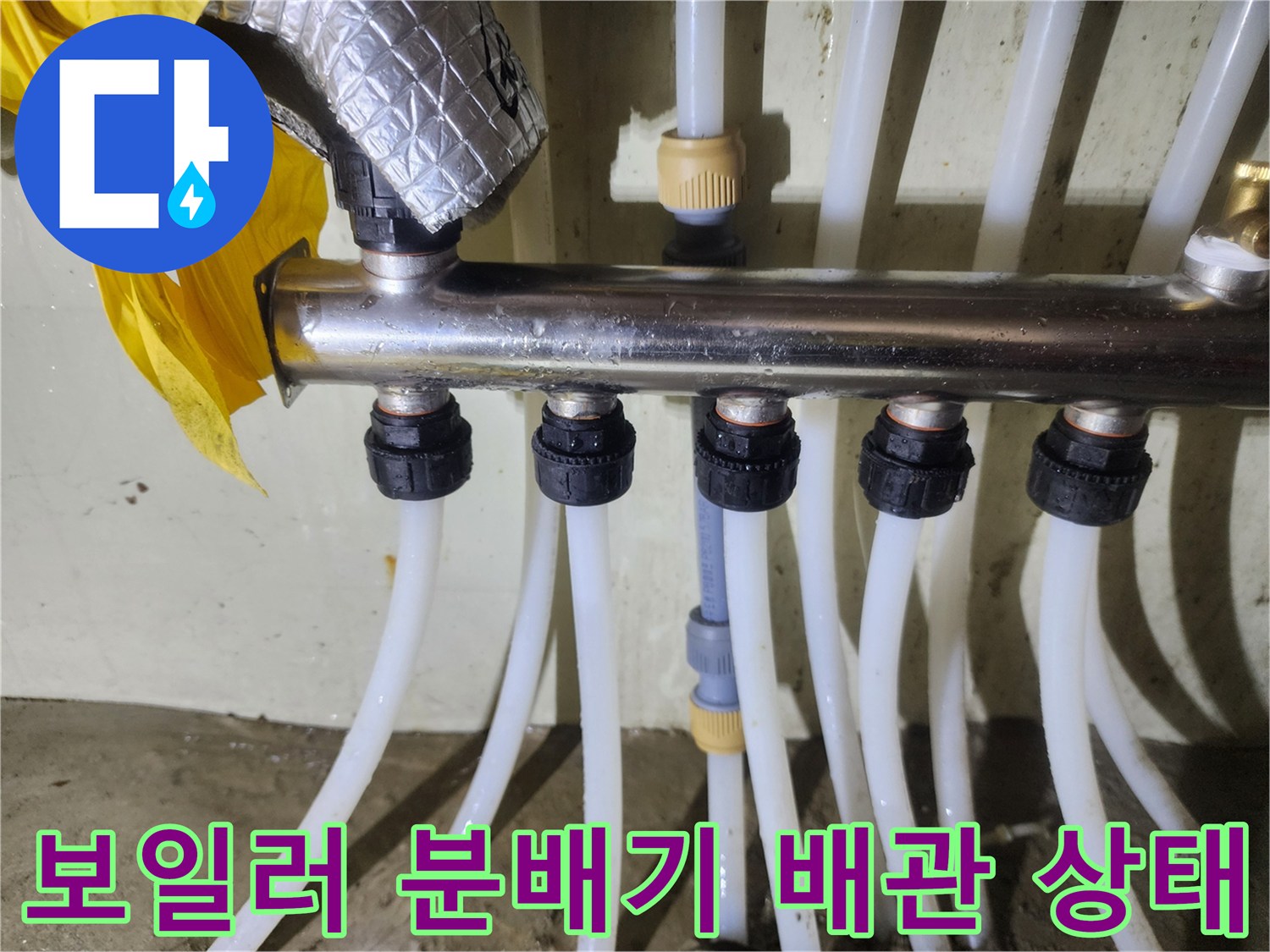화성 비봉면 현장의 보일러 분배기와 연결된 흰색 PEX 배관 모습입니다.
