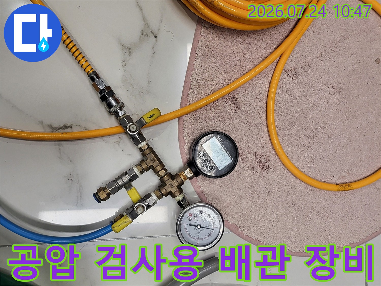 노란색 호스와 압력계가 연결된 전문 누수 탐지 시스템