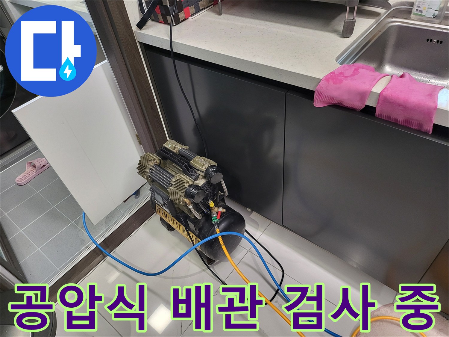 싱크대 아래쪽-연결된 압력계와 테스트 호스