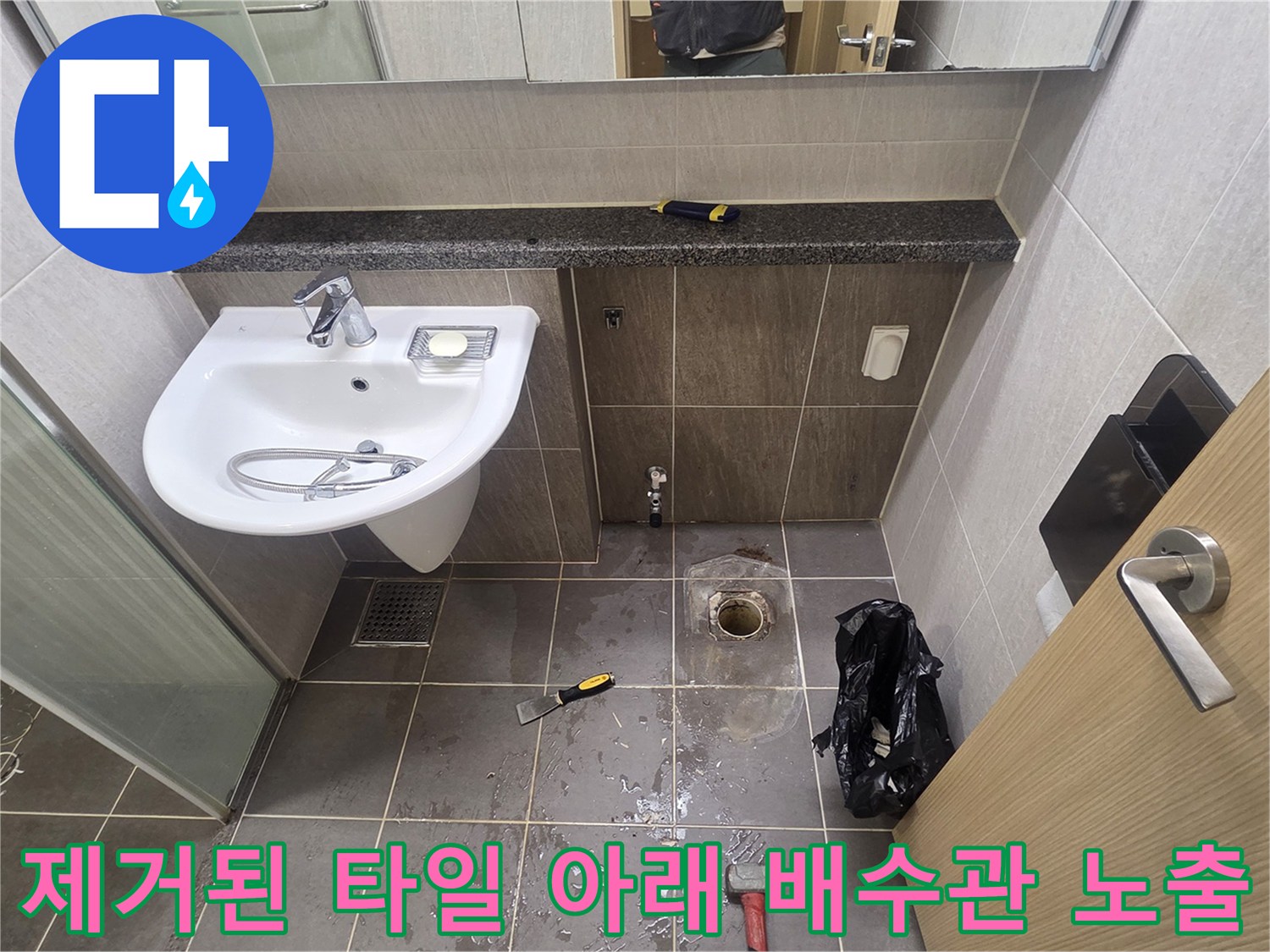 기흥구 욕실 하수구 주변 타일 철거 및 배관 내부 점검 상황