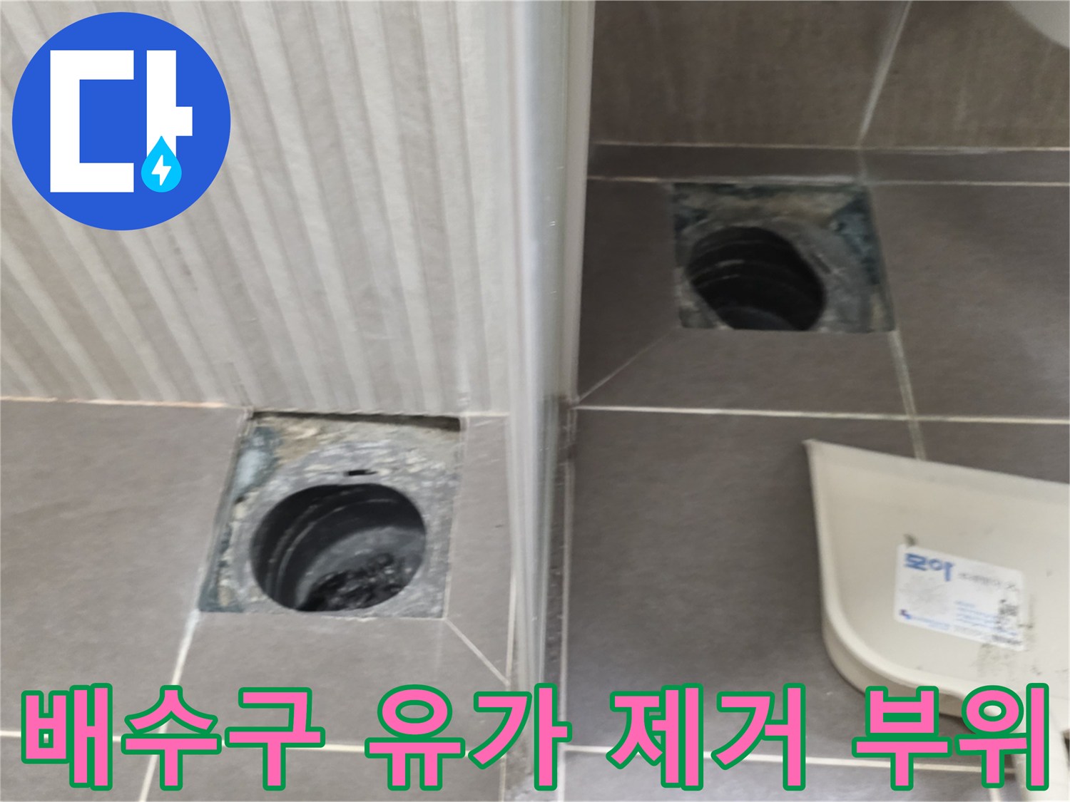 기흥구 현장-유가 제거 후 드러난 배관 주변의 습한 상태