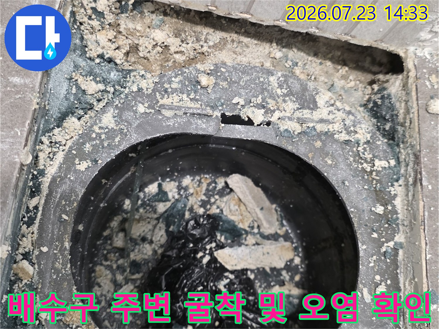 누수 진단을 위해-제거된 타일 아래 배수관 주변의 지저분한 상태