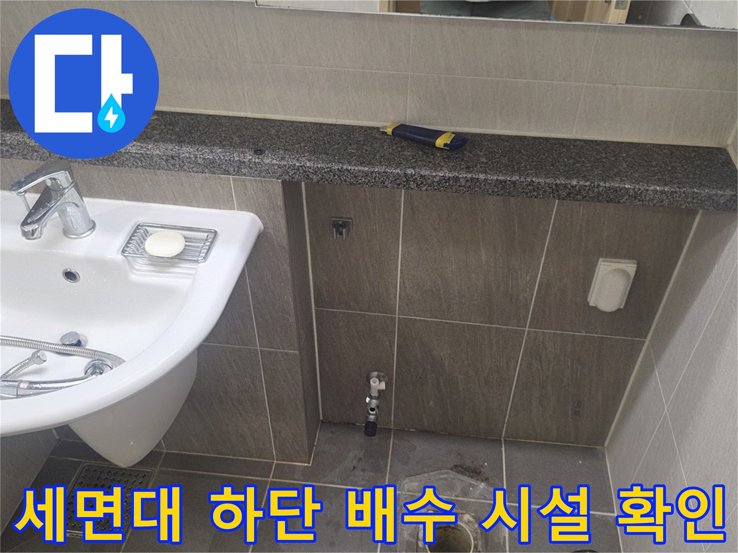 세면대 아래쪽 배수 유가와 바닥 타일의 연결 부위 사진입니다.