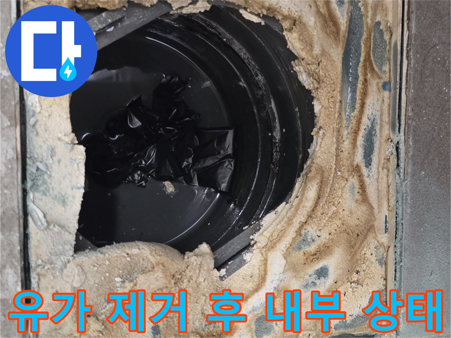 욕실 유가 제거 부위의-부식된 방수층과 배관 노출