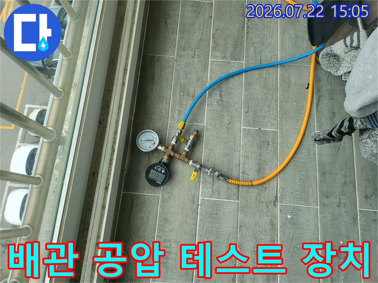 파란색-호스와-노란색-호스가-연결된-디지털-누수-탐지-게이지-장비
