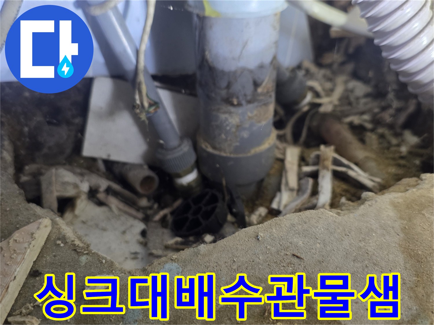 싱크대-하부-배수관-연결부-누수-상태