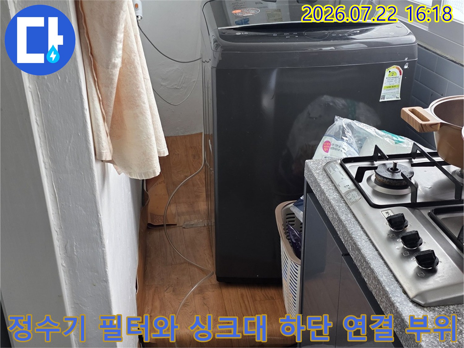 주방-싱크대 하부에 설치된 정수기 필터 장치와 복잡한 배관 라인