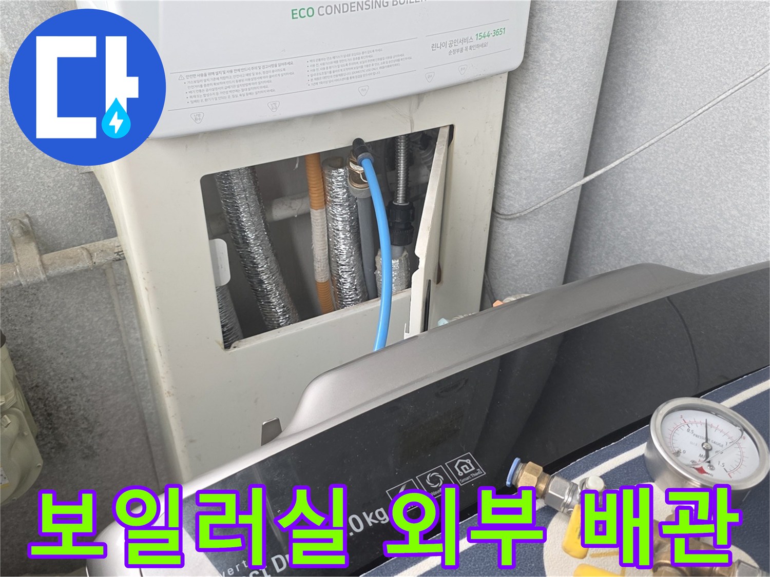 가스보일러-및-연결된-배관-라인-점검