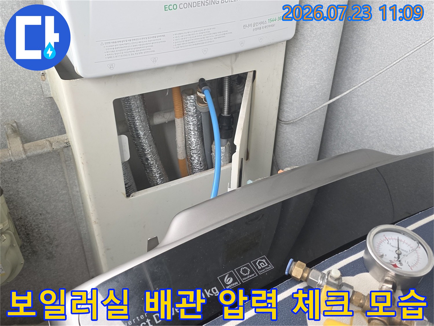 보일러 하부의 은색 보온재 배관과 연결된 파란색 누수 탐지 호스