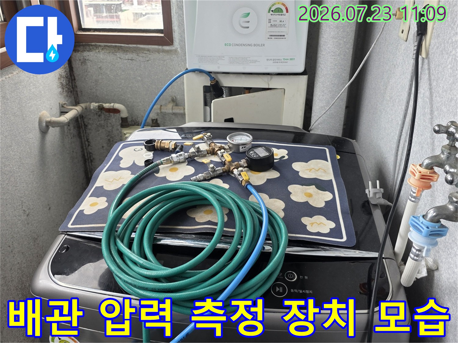세탁기 상단에 설치된 누수 탐지용 호스와 압력 게이지 세트