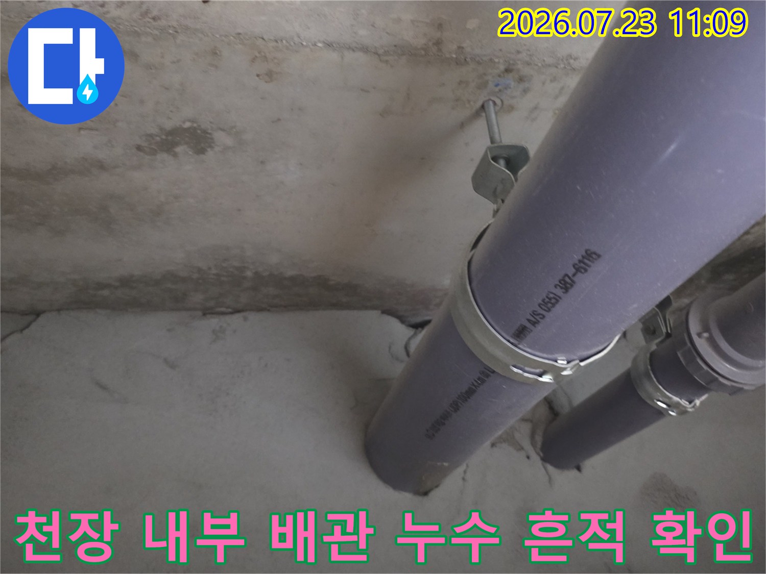 얼룩진-콘크리트-천장에-설치된-회색-PVC-배수관의-상세-모습
