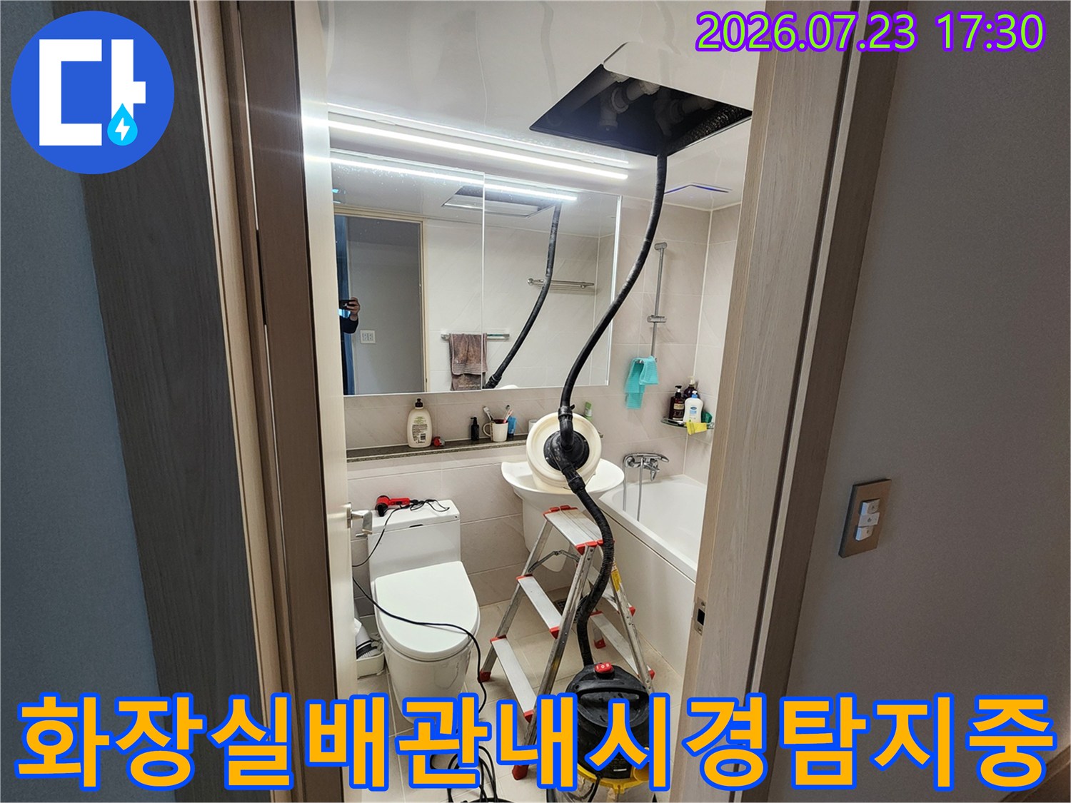 욕실-천장-점검구를-통해-투입된-검은색-내시경-카메라-와-작업-장비들
