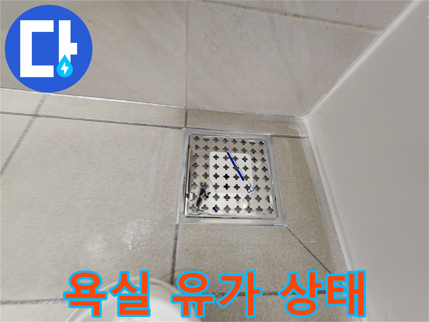 위례 현장 화장실 배수구 덮개와 타일 접합 부위 근접 촬영