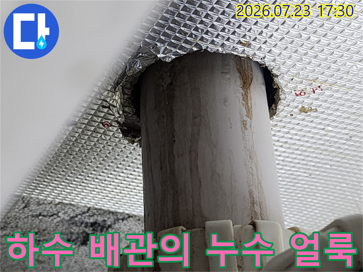 은색-천장재-구멍-속에-드러난-물때가-심한-회색-배관