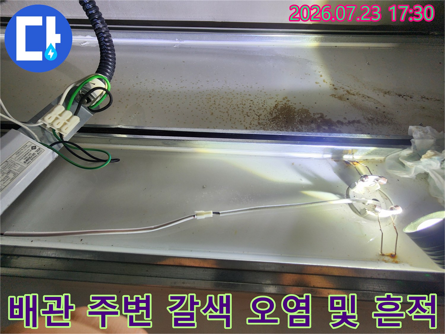 천장-내부-금속판에-나타난-누수-흔적과-배관-라인