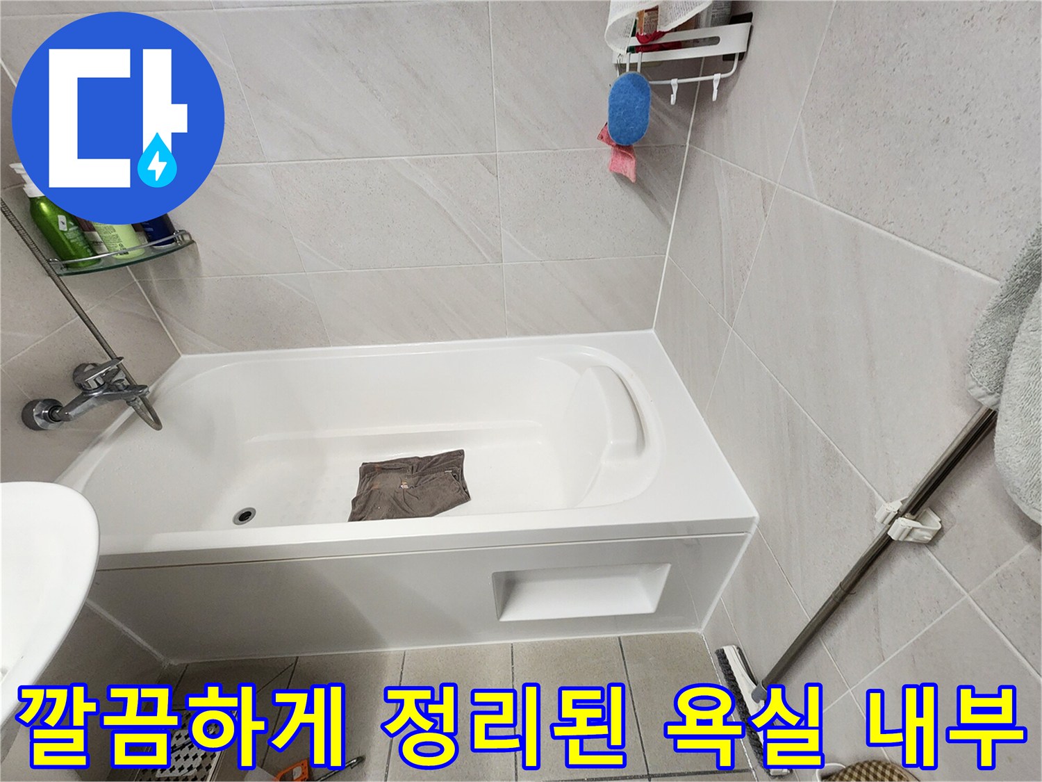 하남 위례 아파트의 깨끗한 화장실 내부 모습입니다.