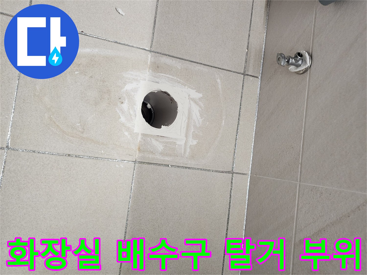 하남 위례 현장의 화장실 배수구 주변 누수 흔적 사진입니다.