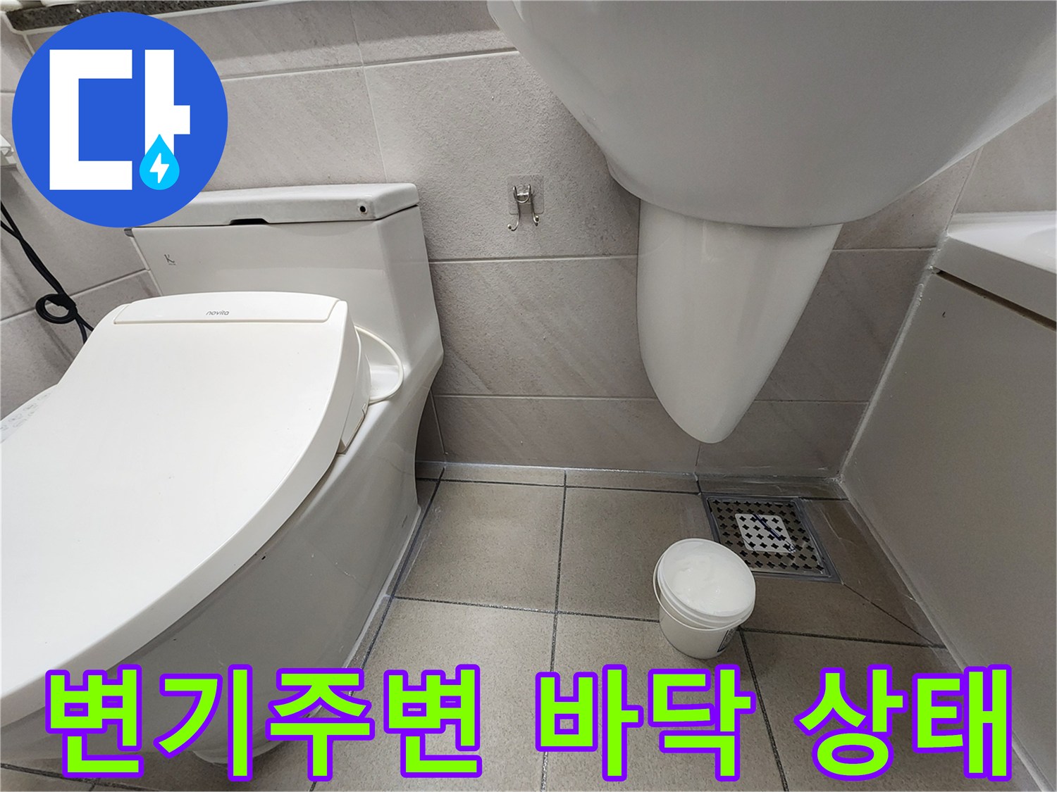 하남 위례 화장실 변기와 배수구 주변의 타일 마감 상태를 보여주는 사진입니다.
