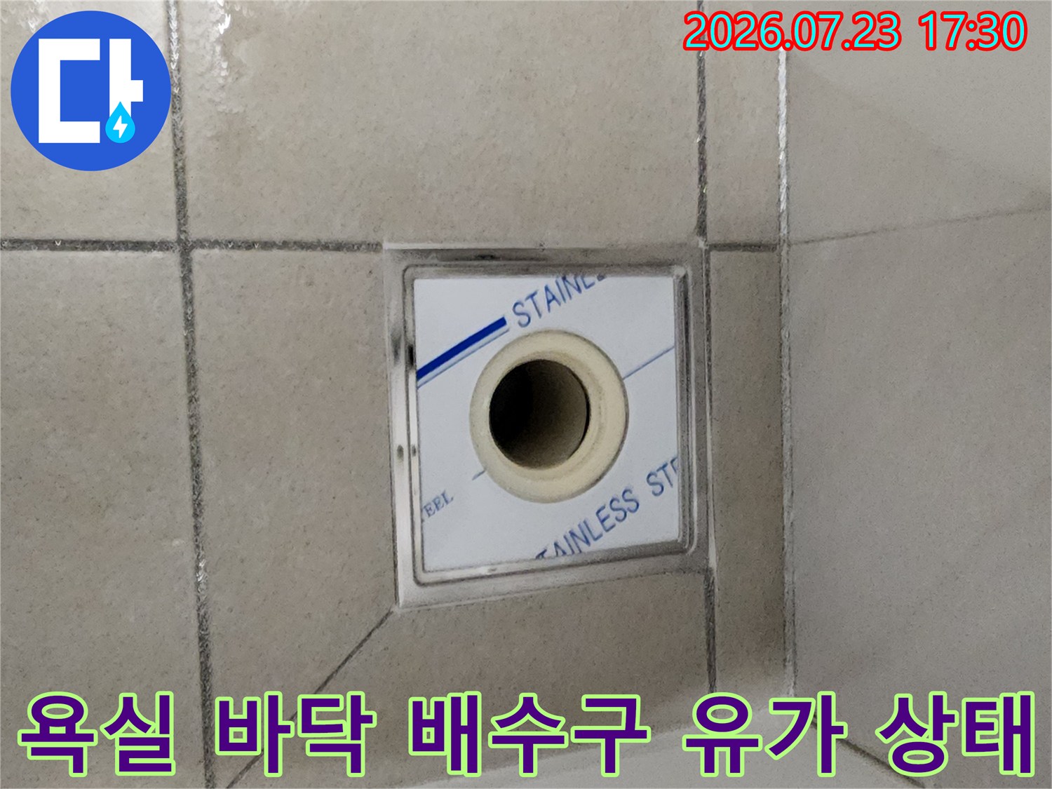 화장실 바닥에 설치된-스테인리스 소재의-배수구 유가 모습
