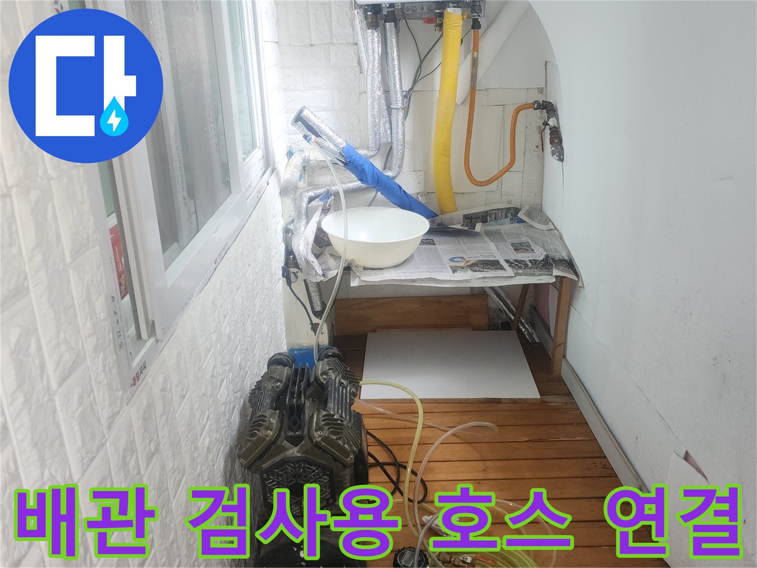 배관-연결부-에-압력을-전달하기-위한-노란색-호스-및-장비-구성