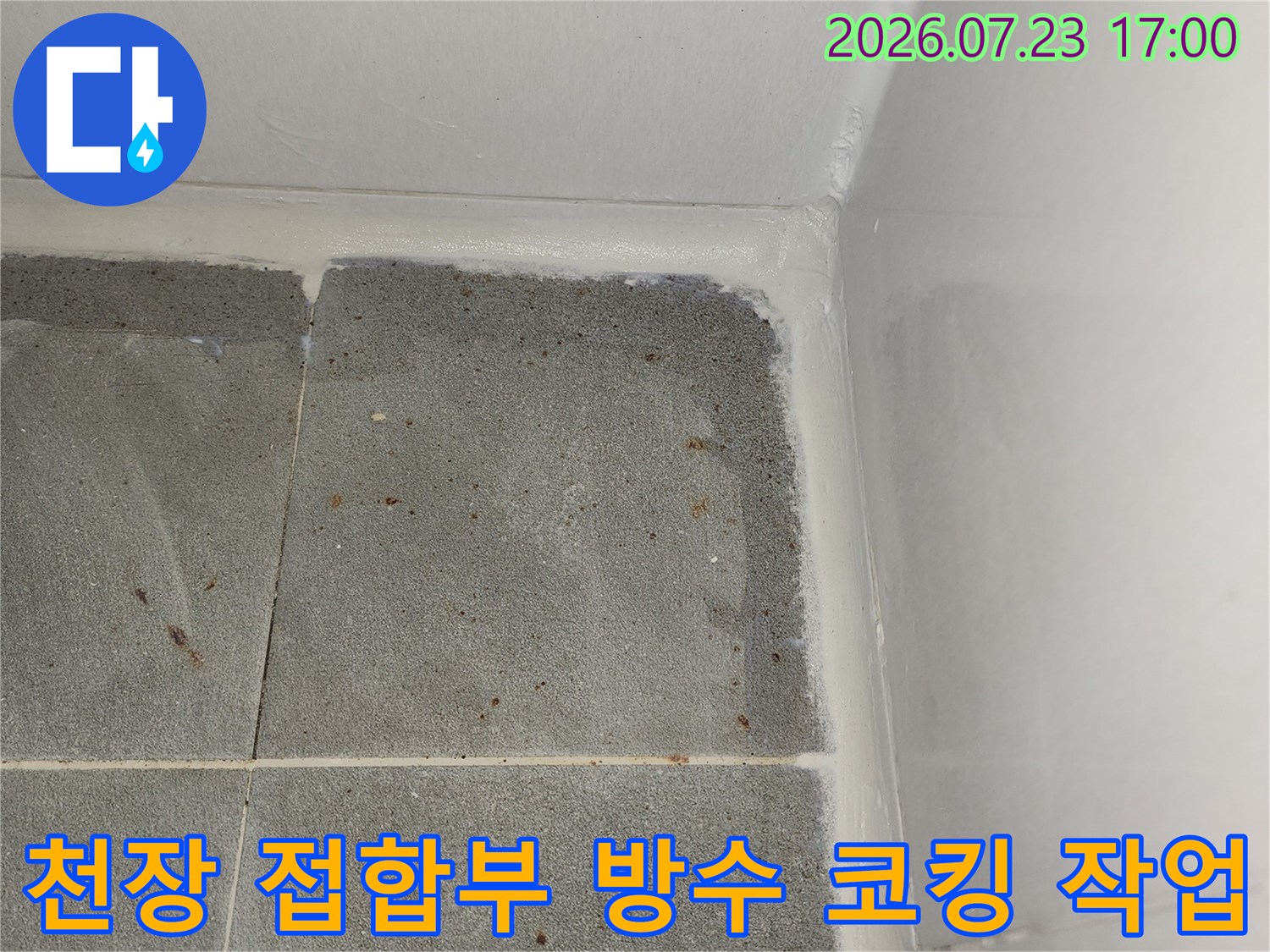 흰색-타일-벽면과-천장-경계선에-방수용-실리콘이-균일하게-도포된-사진
