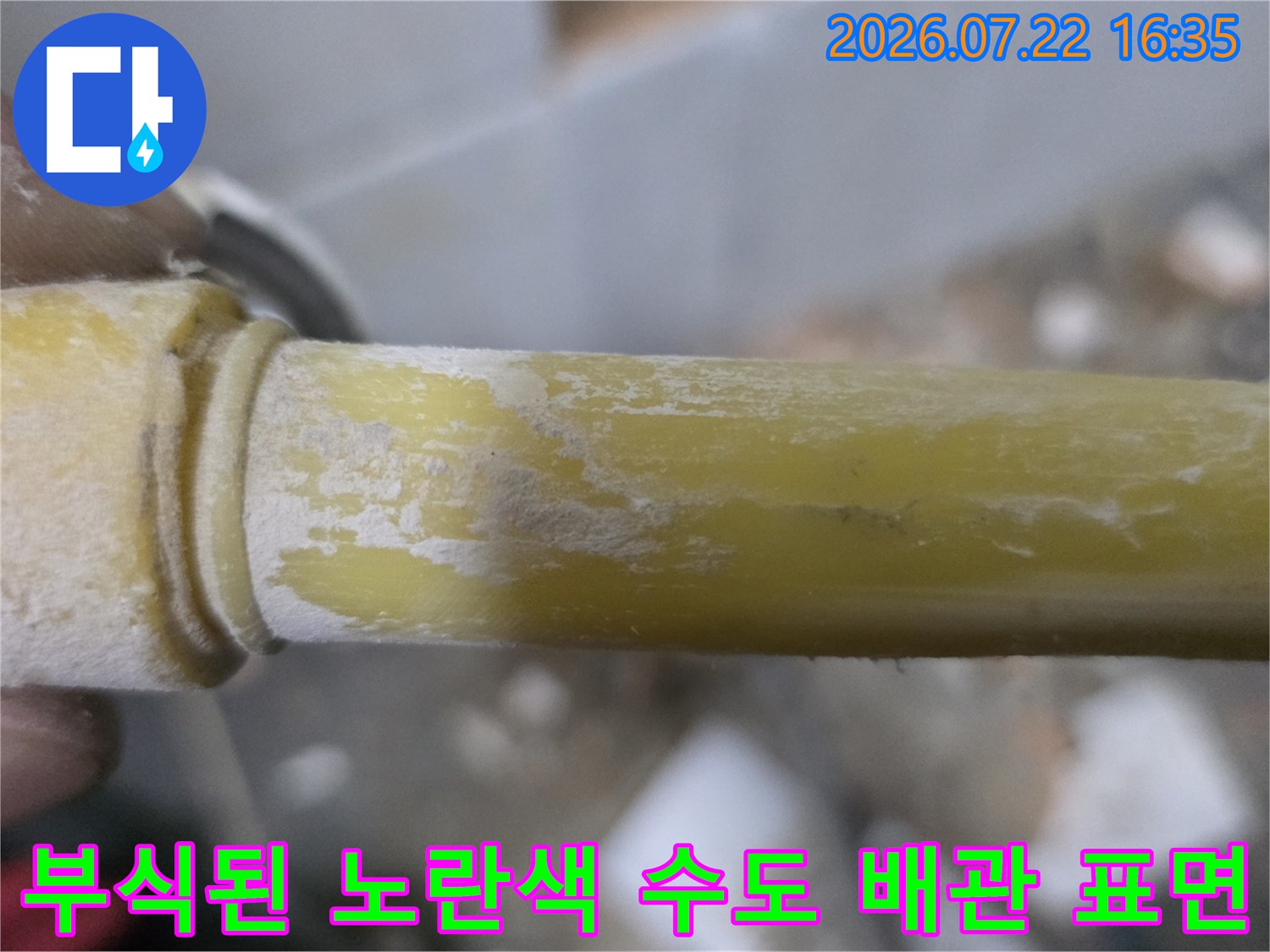 노후되어-표면에-하얀-얼룩이-생긴-노란색-수도-배관의-상태