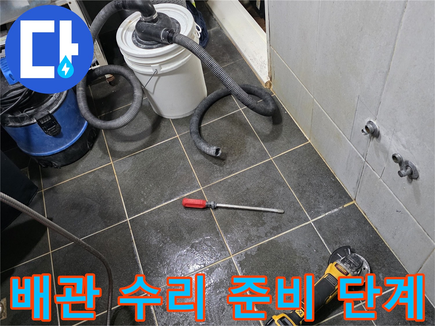 바닥 타일 위 작업용 공구와 청소 장비 배치